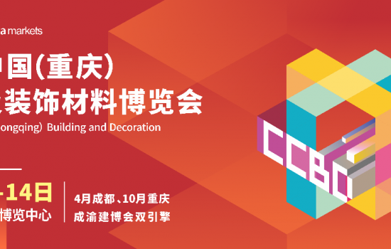 官宣|2023首屆CCBD中國·重慶建博會10月舉辦 推動成渝地區建裝業一體化發展