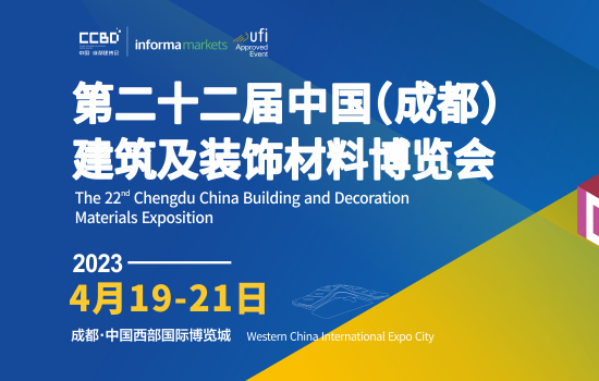 15萬平米|近2000家參展商，2023中國成都建博會4月19日開幕