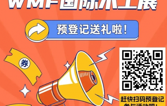 中國木材工業綠色發展大會，立即報名預留席位！