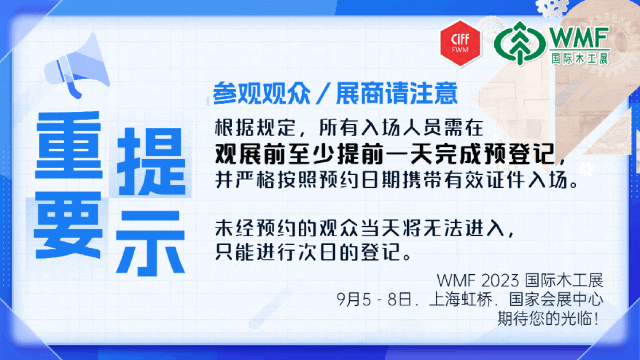 【木工界盛會】9月與大咖企業共度精彩時刻！