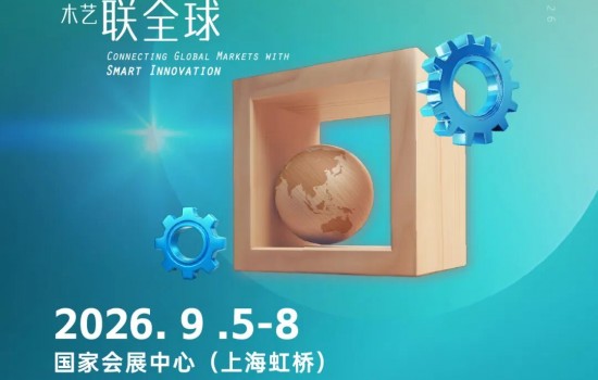 WMF 2026 定檔 9 月 5–8 日：迎來創(chuàng)辦 40 周年，以“智造新平衡·木藝聯(lián)全球”引領(lǐng)行業(yè)升級
